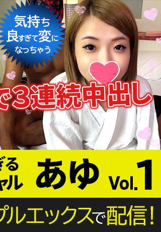 初撮り素人娘 ! 初めての連続中出し エッチが上手になった ちい Vol.01